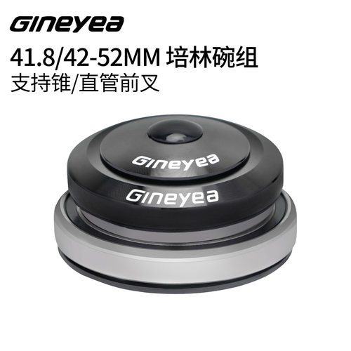 景晔42/41.8-52mm锥形碗组山地车内置培林碗组轴承ZGL椎管