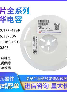 风华0805 104K 224K 474K 50V/100V X7R 100NF 10%贴片电容