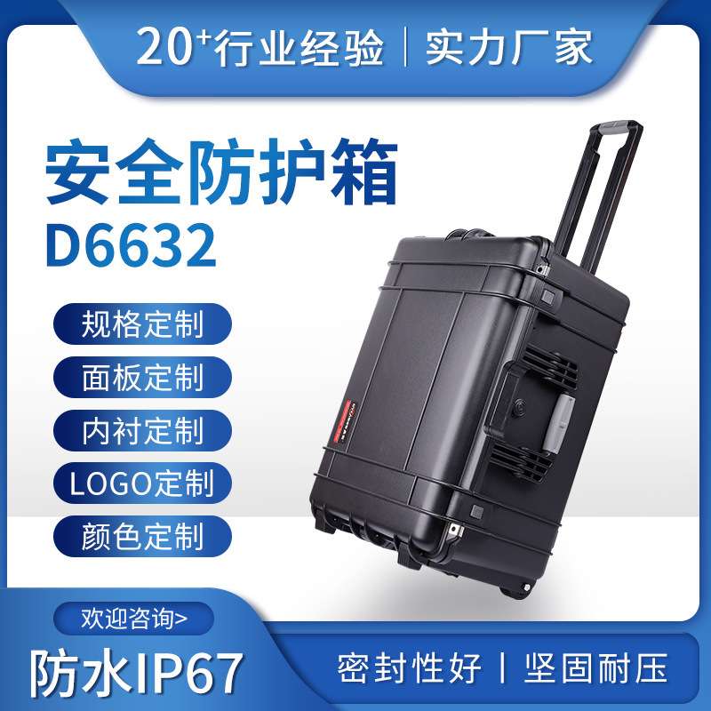多媒体控制仪表内嵌防护箱塑料三防箱D6632鼎阳防护箱