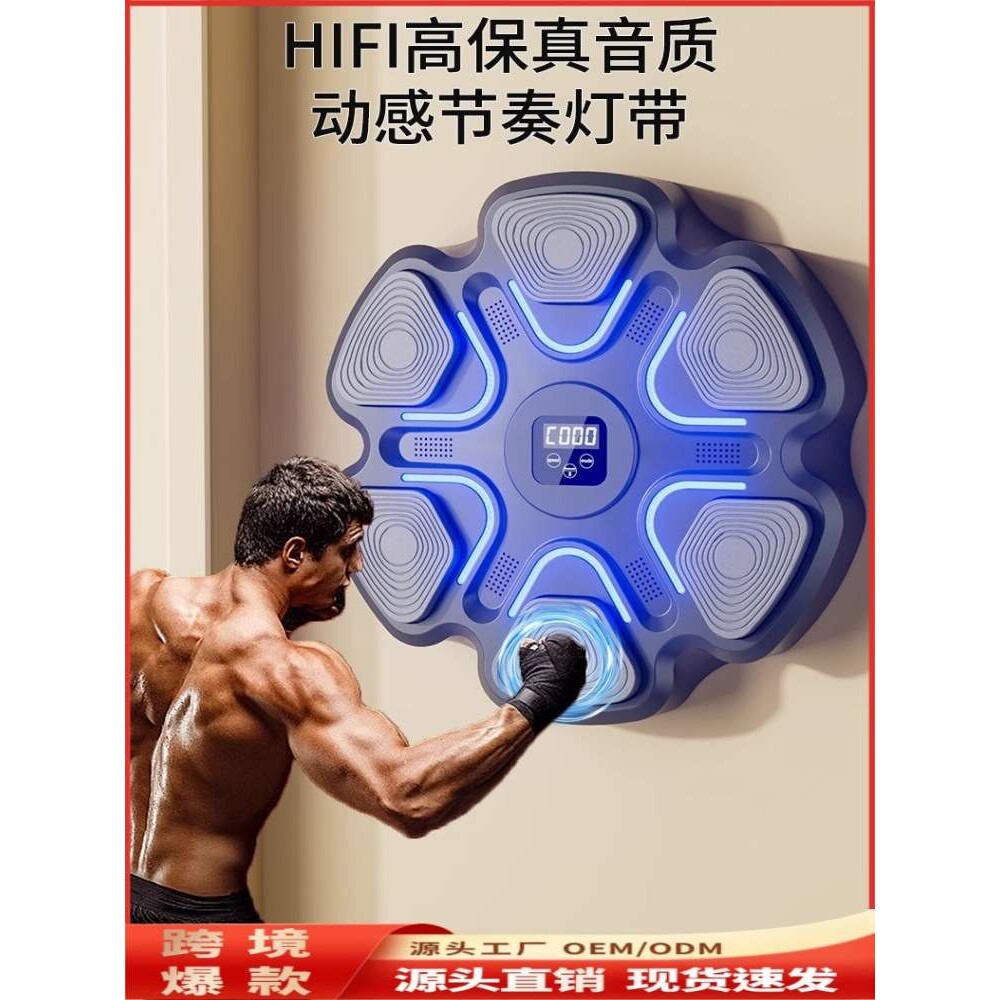 智能音乐拳击机家用电子墙靶成人儿童室内反应拳靶子散打训练器材