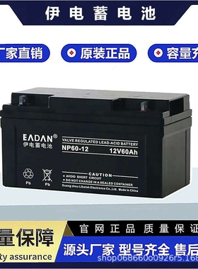 伊电蓄电池NP12V100 7 17 24 38 40 65 120AH机房直流屏电源专用
