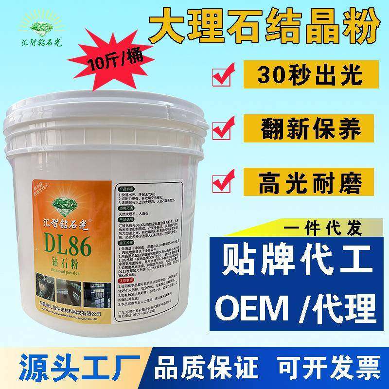 大理石结晶粉人造石地面抛光镀膜晶硬粉石材养护上光晶亮翻新黄粉