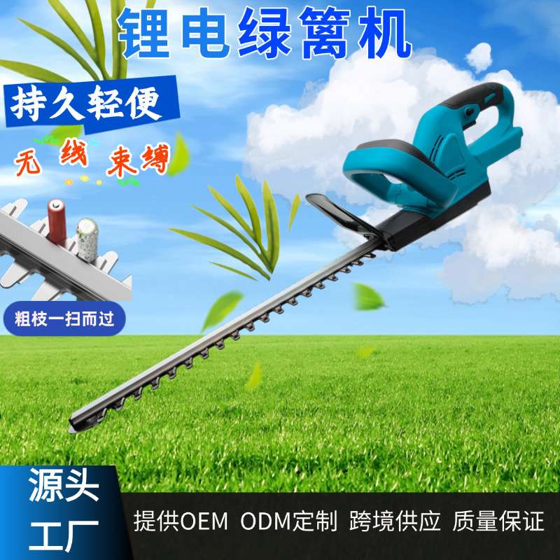 无绳绿篱机家用庭院修剪机花草绿化修枝便携式锂电修枝机园林工具
