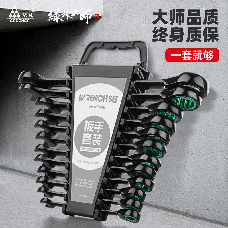 绿林大师棘轮扳手双向快速自动梅花小刺开口两用扳手荆棘工具套装图片