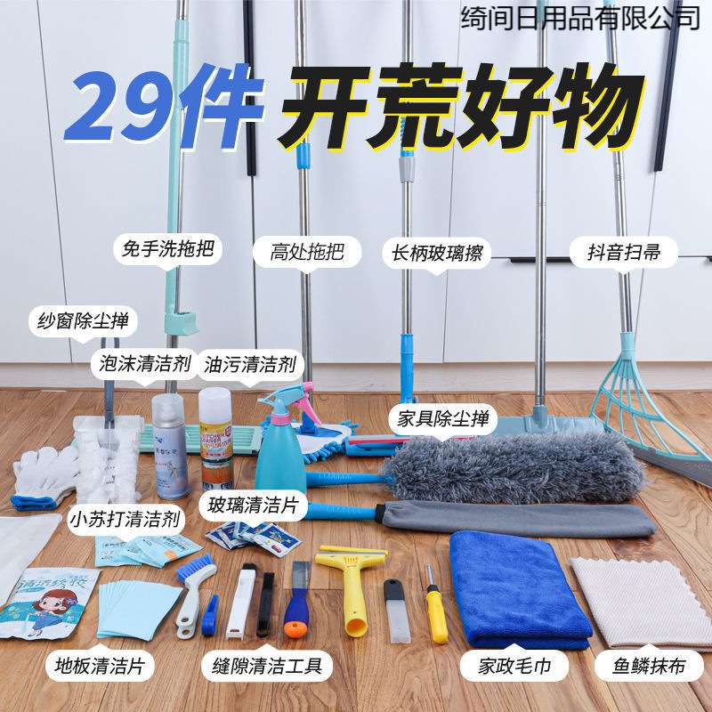 开荒保洁工具套装新房打扫神器家用大扫除全套家政搞卫生清洁用品
