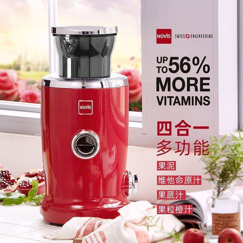 NOVIS诺维斯进口榨汁机多功能家用渣汁分离果汁机水果蔬菜原汁机