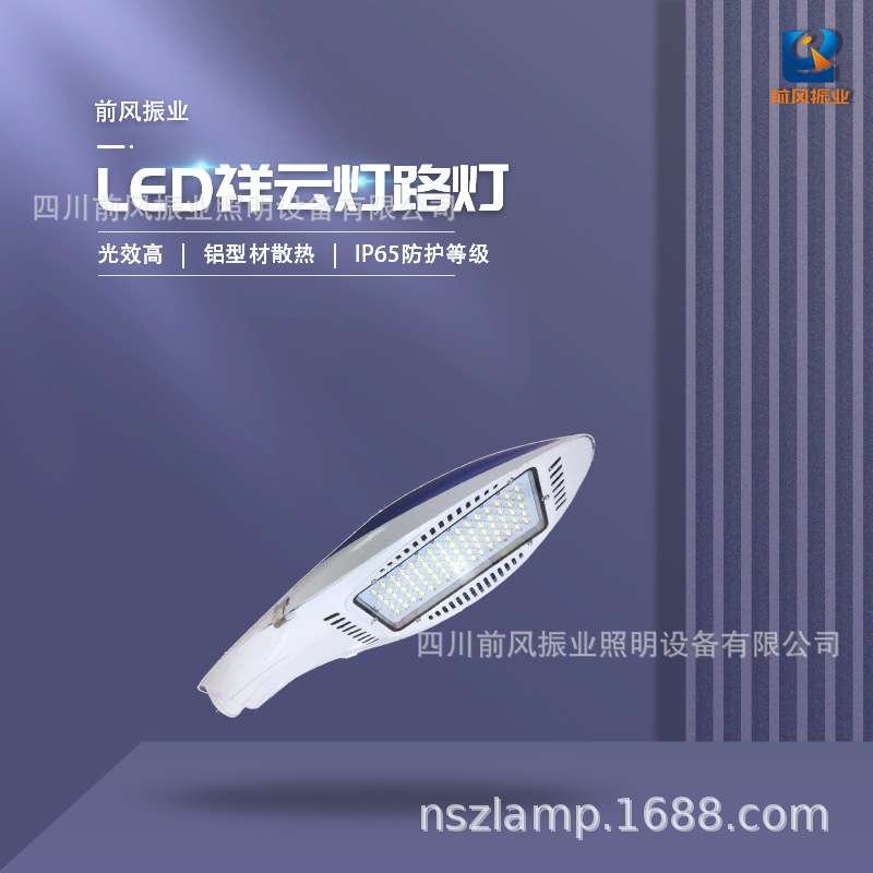 前风振业LED太阳能祥云灯路灯ZY-6048市政乡村道路
