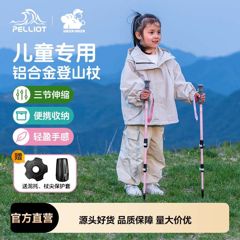 伯希和儿童登山杖户外徒步杖超轻铝合金伸缩爬山手杖儿童登山杖