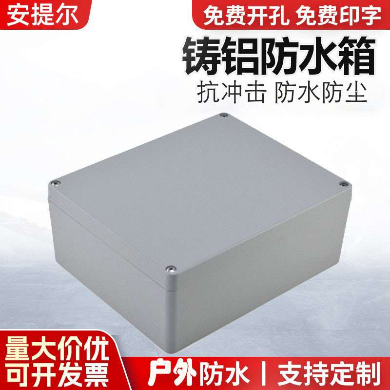 FA75铝合金电器盒280*230*110mm铸铝防水箱铝制接线盒 仪表接线盒