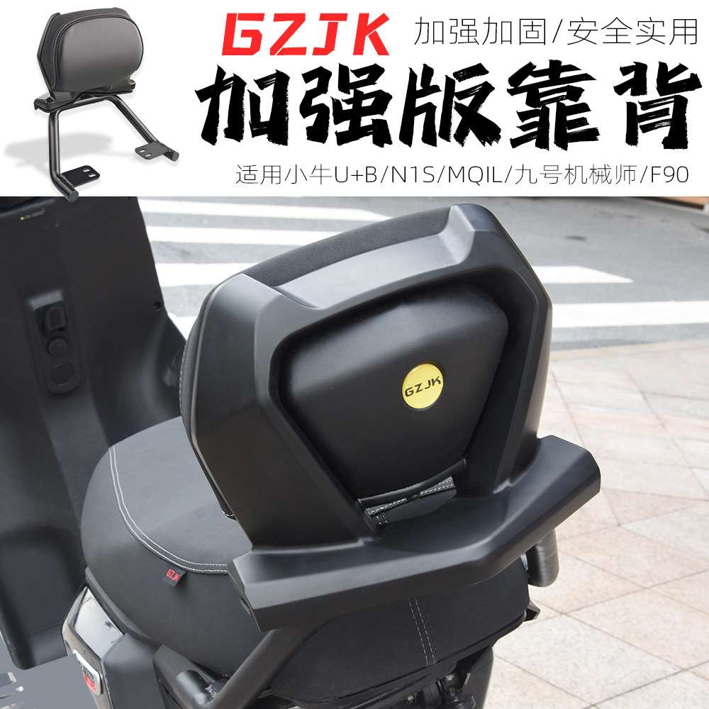 适用九号小牛u+b u2 uqi+ n1s mqilMMAX90机械师 F90改装靠背靠垫