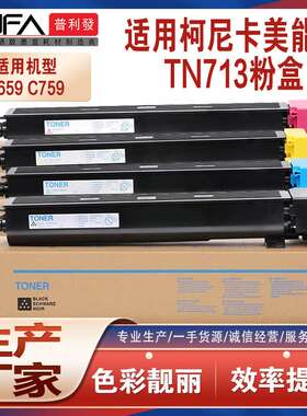 适用TN713美能达C659粉盒C759复印机墨盒IU712C成像鼓DV712显影仓