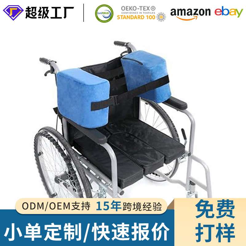 可拆洗轮椅防侧翻支撑垫A7横向定位体位防滑垫老年人头部防倾倒垫