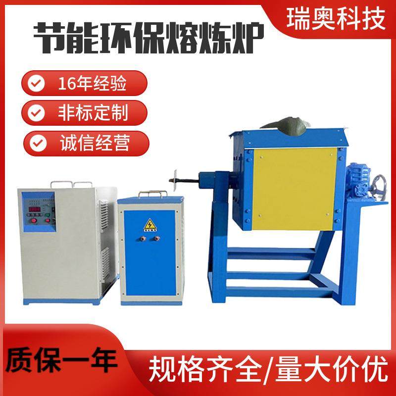 浙江感应熔炼炉200kg，废紫铜黄铜融化炉，小型金属中频熔炉