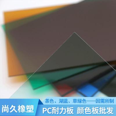定制半透单面磨砂pc板材加工乳白色红色茶色绿色黑色pc耐力板