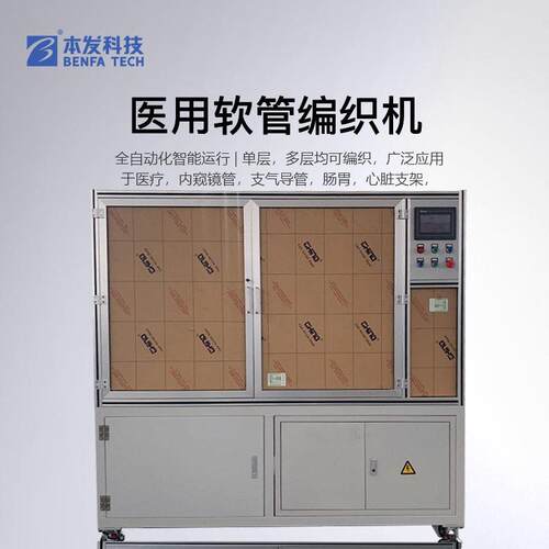 中间射频消融导管编织机器设备支架置入器软管微导管编织机厂家