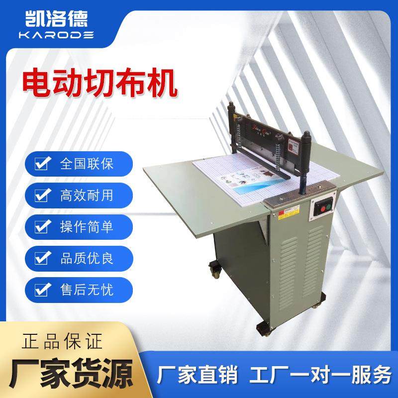 电动布样裁样机色卡皮革布料裁布机电动锯齿色卡切新电动裁切机,工业油品/胶粘/化学/实验室用品,其他实验室设备,淘宝优惠券,粉丝福利购,淘宝优惠卷