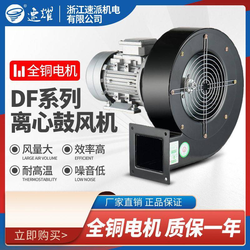 DF离心风机多翼式鼓风机低噪音耐温引风机工业风扇强力220V380V