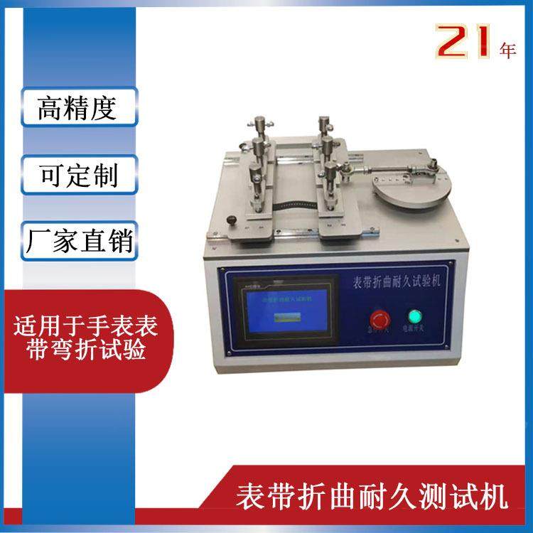 厂家直销表带折曲耐久测试机表带折曲耐久试验机旋转耐久测试机,工业油品/胶粘/化学/实验室用品,其他实验室设备,淘宝优惠券,粉丝福利购,淘宝优惠卷