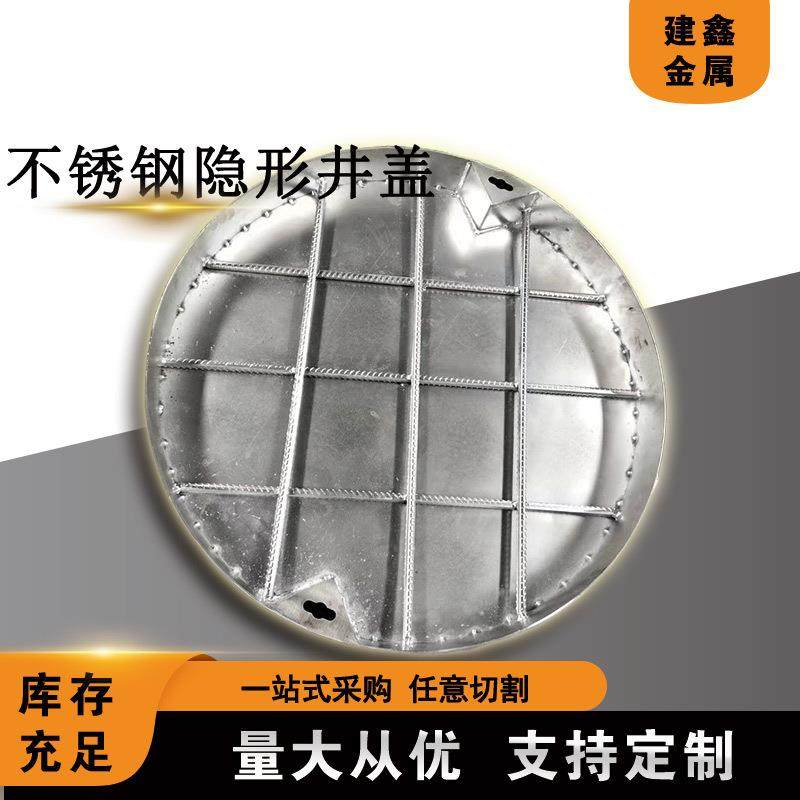不锈钢井盖304隐形不锈钢井盖304装饰不锈钢井盖,基础建材,排水沟槽/盖板,淘宝优惠券,粉丝福利购,淘宝优惠卷