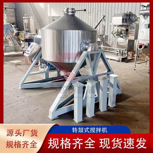 大容量鼓式搅拌机奶粉燕麦片搅拌机食品粉末混合机304不锈钢