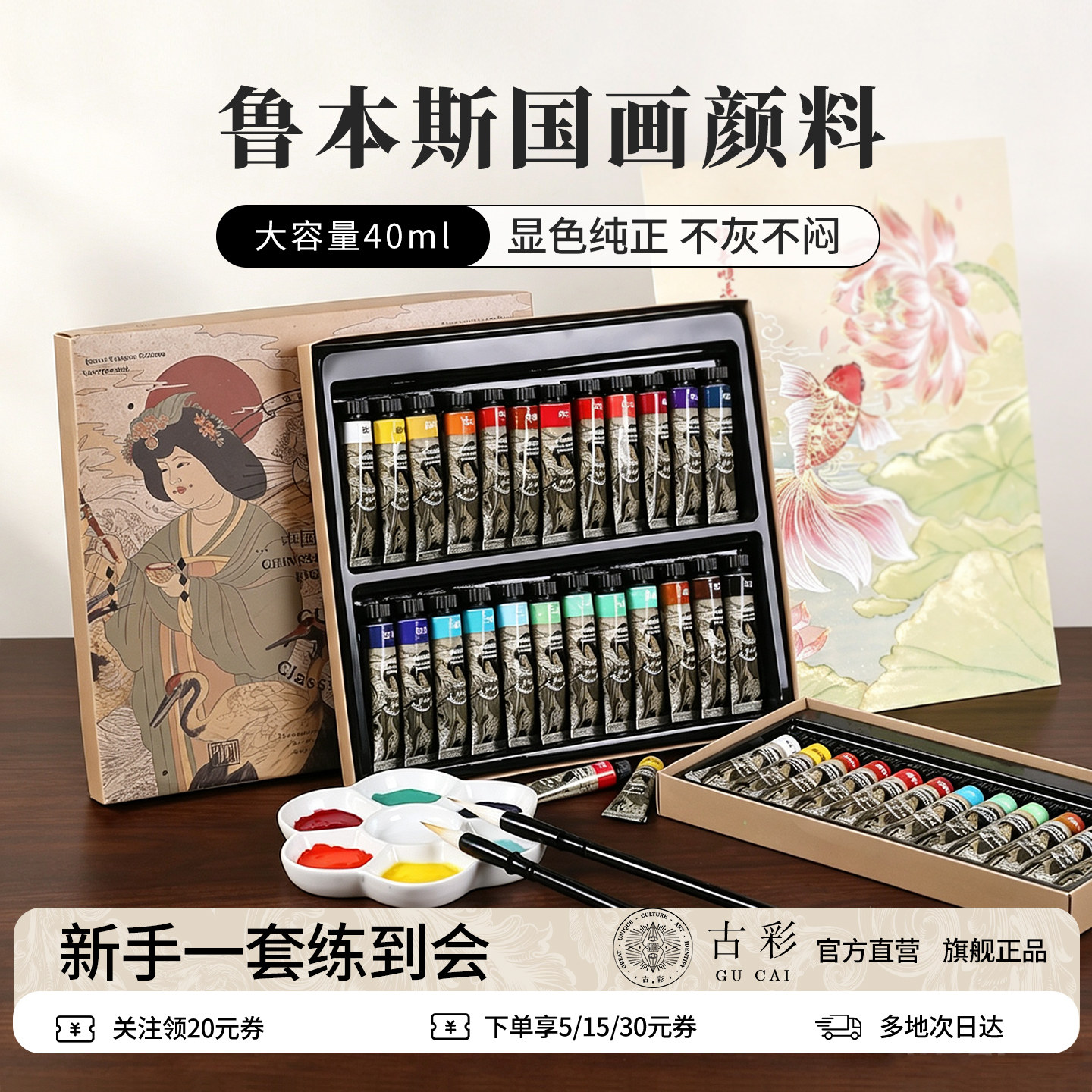 鲁本斯国画颜料中国画专用颜色12色初学者大容量套装单支矿物质藤黄青钛白赭石花青金色工笔山水画美术生24色