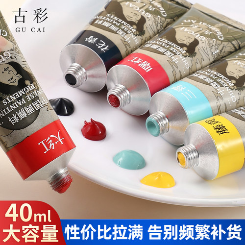 古彩40ml矿物质国画颜料12/21色