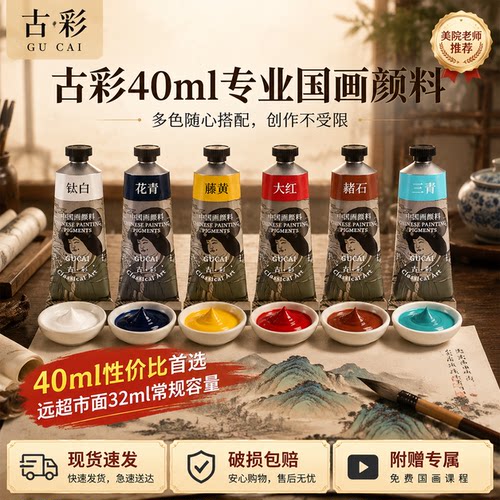古彩国画颜料40ml大容量工笔写意