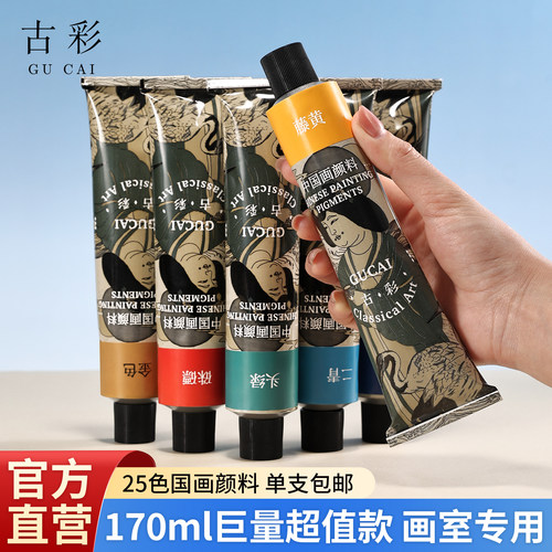 古彩国画颜料170ml超大容量