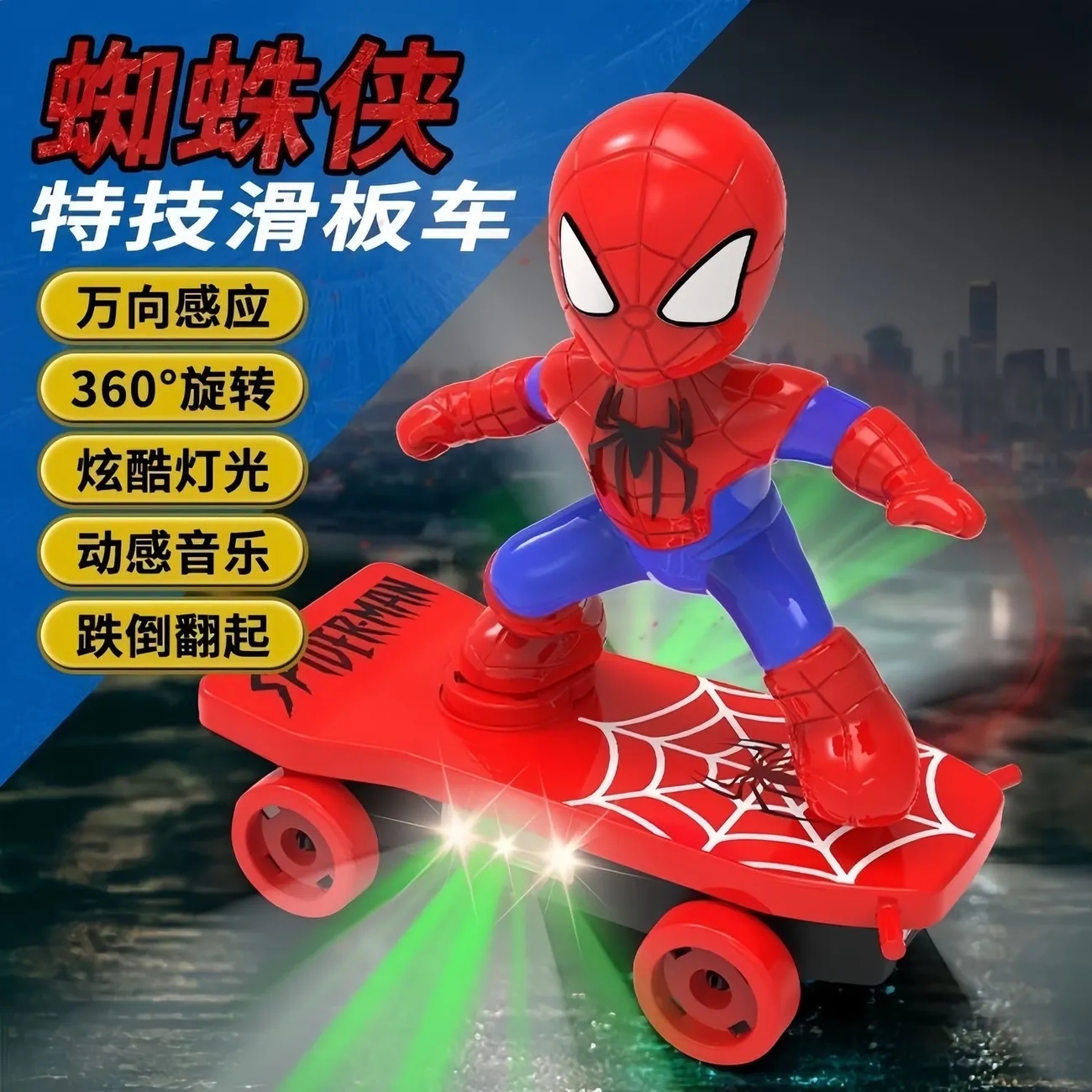 【下单立减50】蜘蛛侠翻滚滑板车电动儿童电动玩具男孩益智玩具