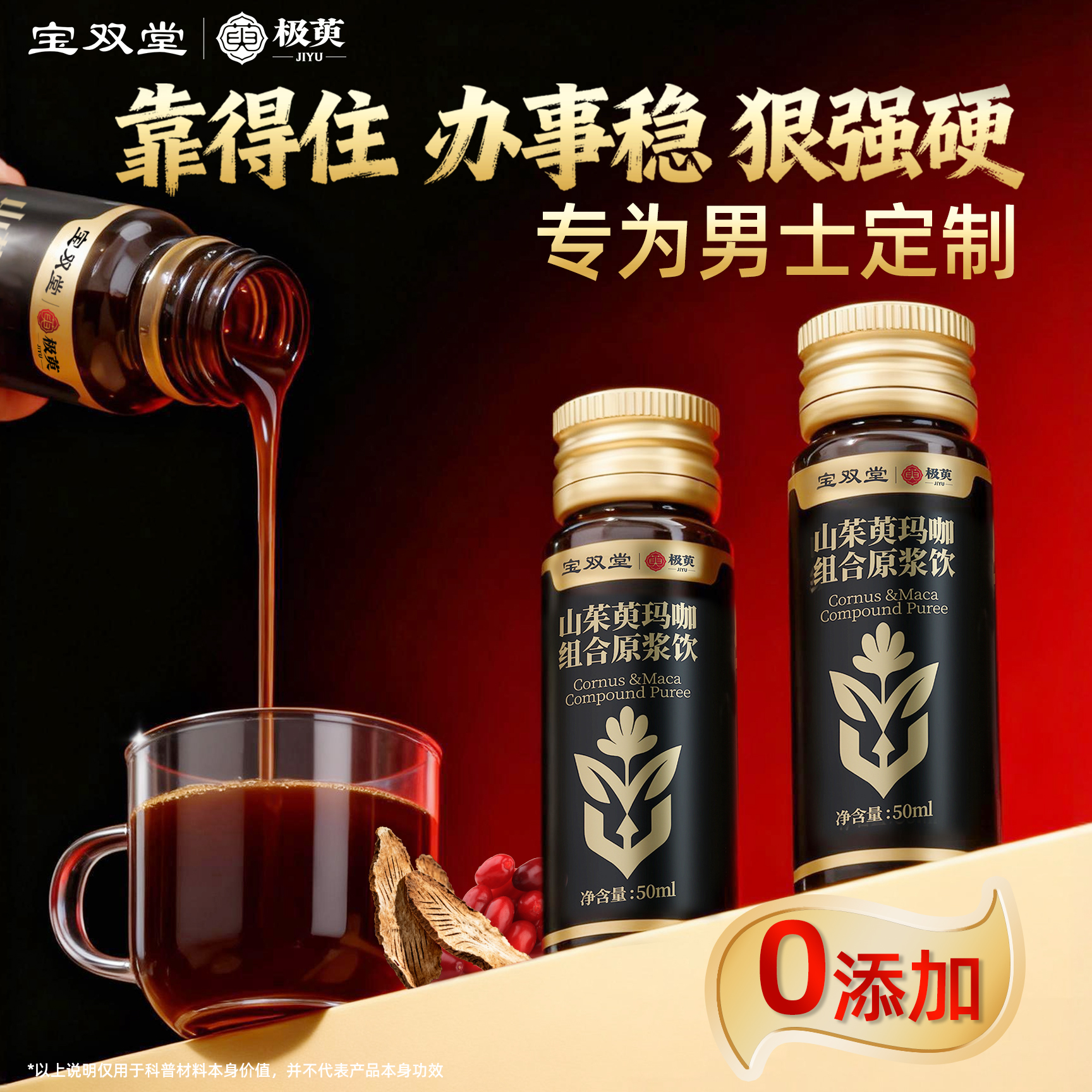 正宗秦岭佛坪山茱萸玛咖饮男士用