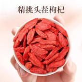 正宗头茬枸杞子宁夏特级不染色干大果官方