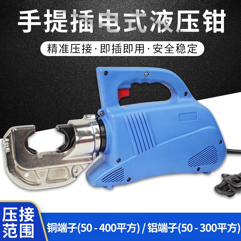 电动液压钳插电式压接钳EP-610H型5F0-400平方快速全自动接线钳