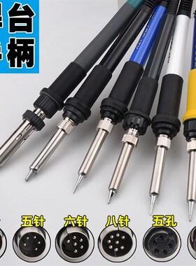 936焊台c手柄5针5孔6孔907 969A手柄936B恒温203H电烙铁205H手柄