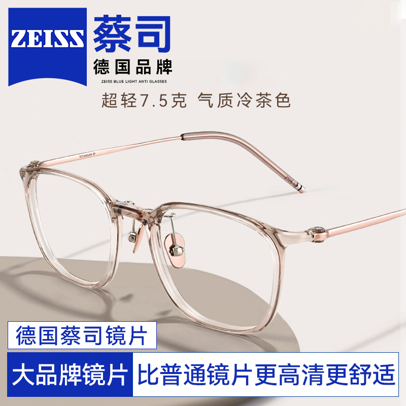 德国蔡司冷茶色老花l眼镜女士女款中老年防蓝光高端定制2023新款