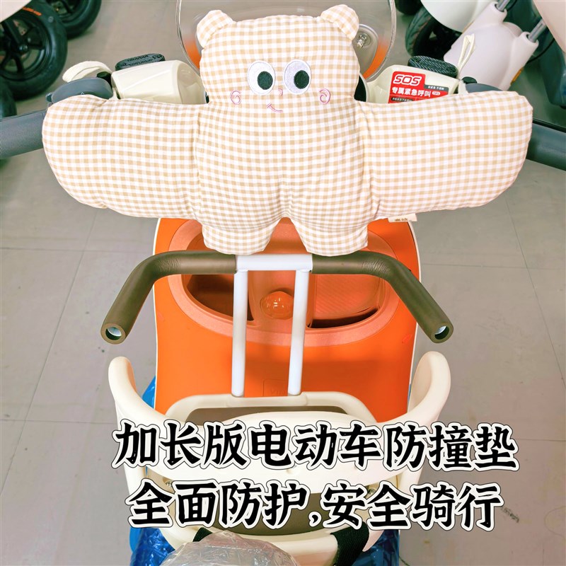 电动车防a撞头保护垫婴儿座椅前置保护宝宝儿童加厚电动车防撞软