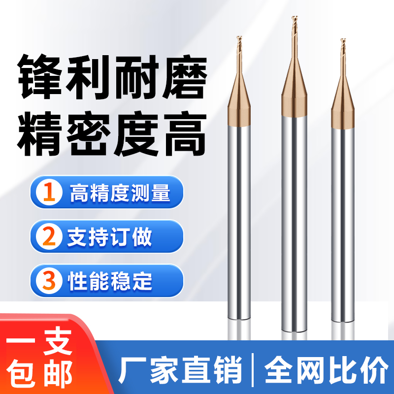 钨钢微小径铣刀0.2 0.3n 0.4 0.5 0.6 0.7 0.8 0.9 5 mm平底刀球