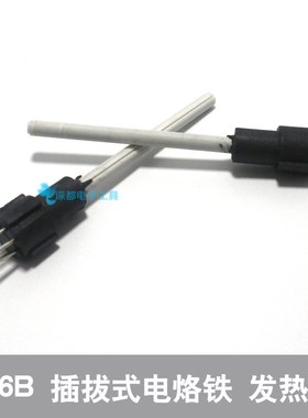 C1321陶瓷发热芯直插式4针发热棒电烙铁发热丝SMBK-936B焊台通用