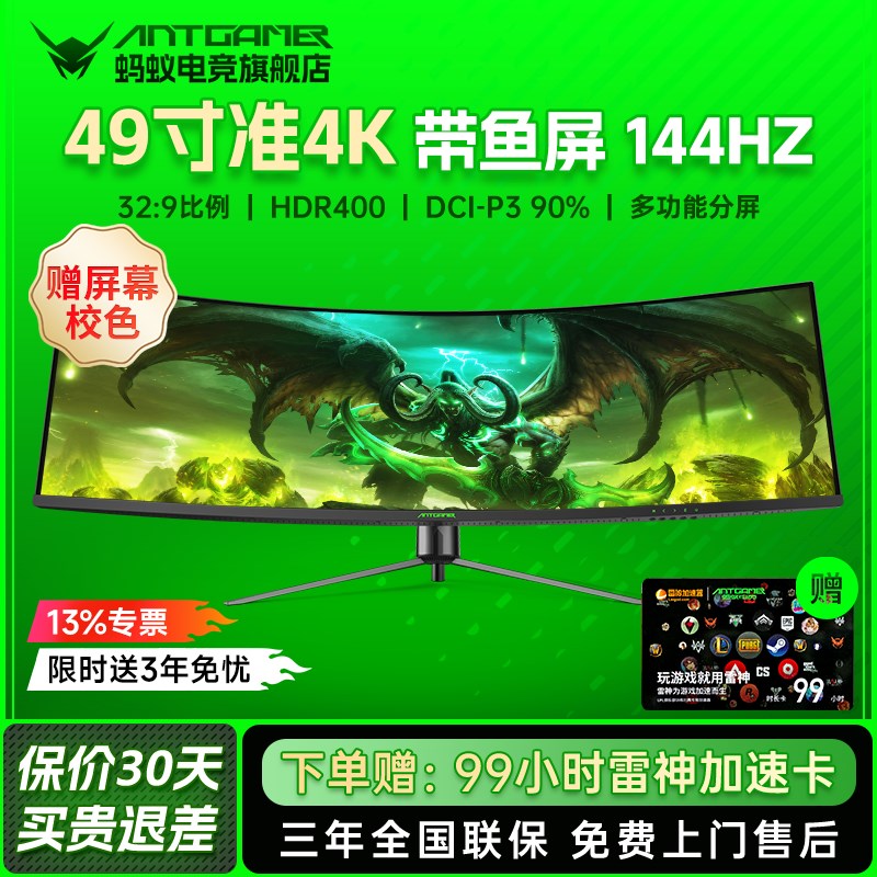 蚂蚁电竞49英寸带鱼屏准4K144HZ 32:9办公分屏曲面显示T器ANT491U