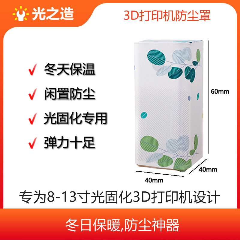 3D打印机w保温罩防尘罩