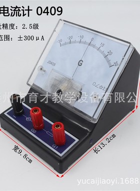 0407a直流电流表0408直流电压表0409灵敏电流计物理实验器材仪器