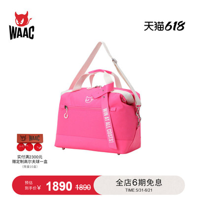 WAAC小恶魔官方春夏新品2WAY BOSTON BAG波士顿包衣物包