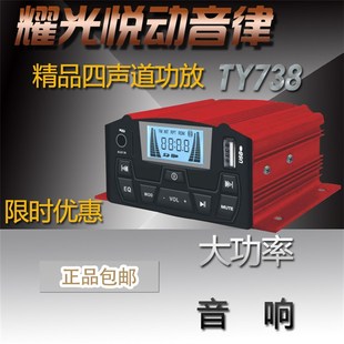 大功率4声道功放主机mp3防盗报警器带收音机显示屏 摩托车音响改装