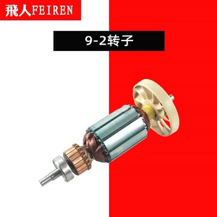 飞人牌手提式缝包机封包机打包机配件大全GK9-2  转子 定子