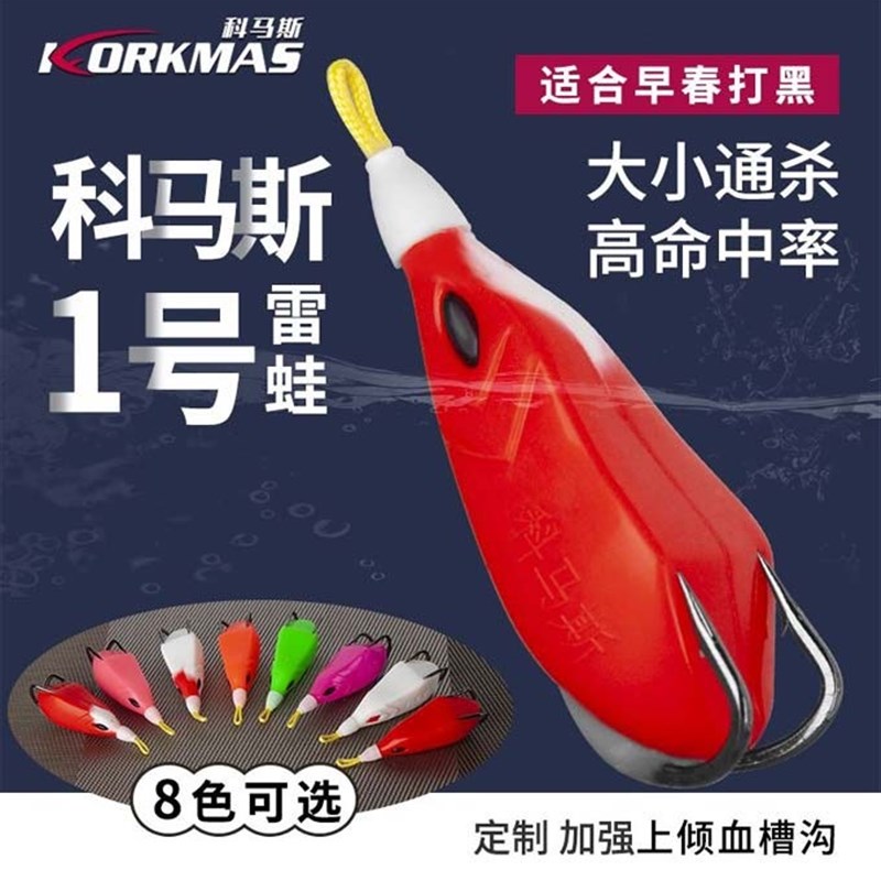 科马斯雷蛙路亚远投雷强假饵打黑专用定制加强沟不易脱钩进口原料