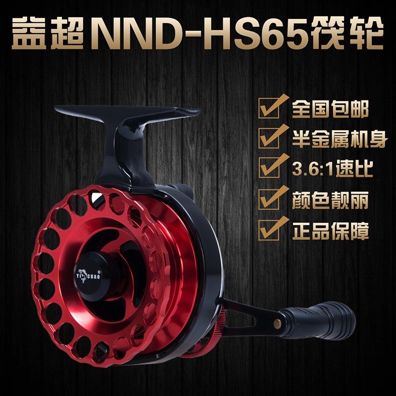 益超筏钓轮 NND-HS65 一体化主体 高脚 4BB+1RB CNC金属线圈