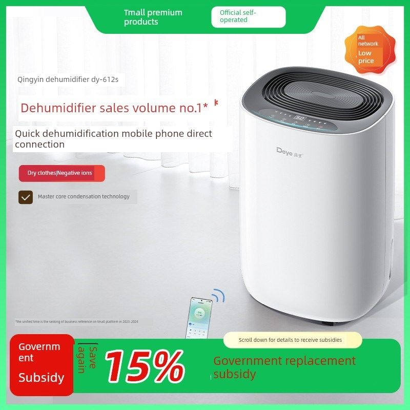 德业除湿机家用抽湿机静音卧室空气吸湿器除潮器小型地下室612S