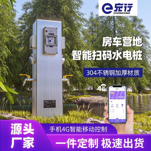 房车营地无需值守智能扫码带锁开关五孔插座不锈钢定制立柱水电桩