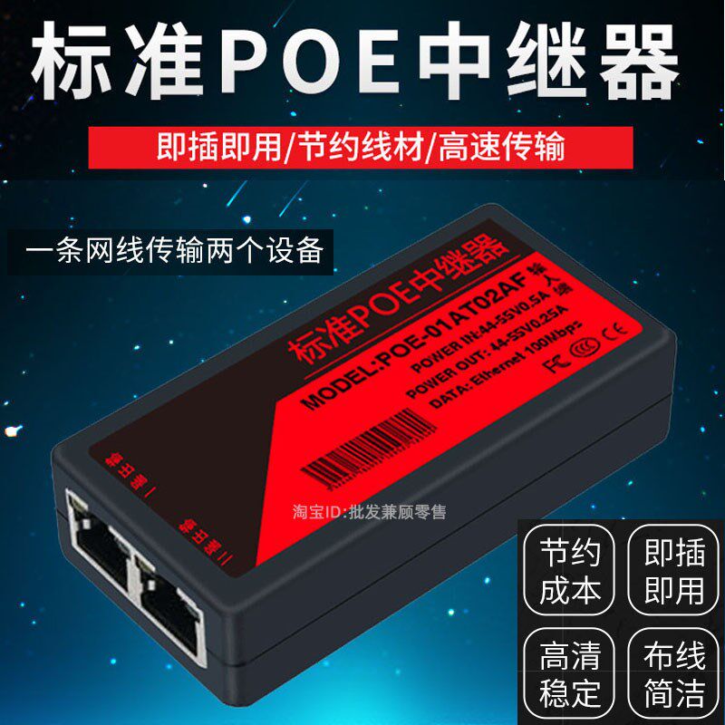POE中继器一分二网络监控头POE48V交换机信号延长器独立供电模块