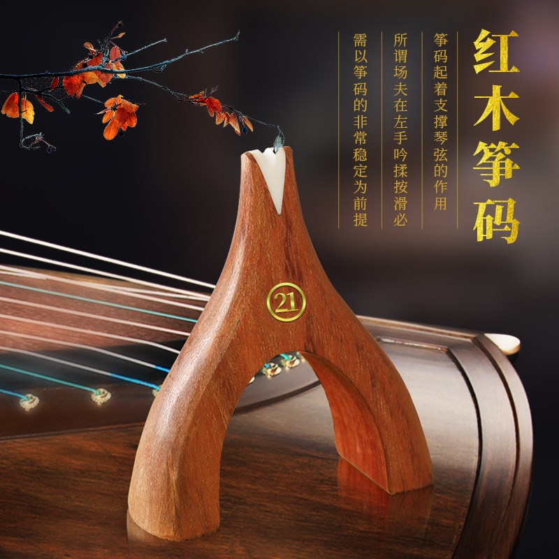 唐音古筝筝码演奏款红木琴码整套防滑高档1-21全套送筝码摆放图