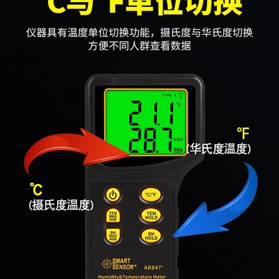 希玛 手持式温湿度计 高精度工业数显湿度计温度表温湿度仪AR847+
